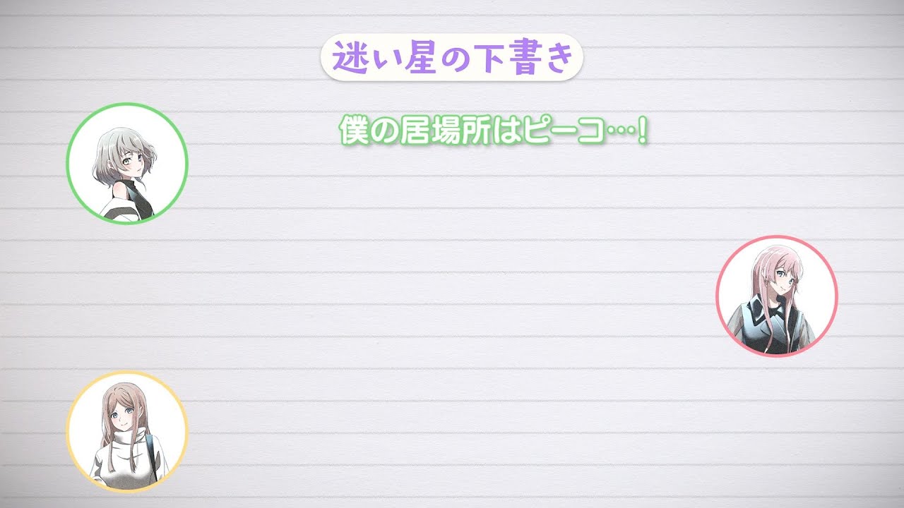 【ラジオ番組】MyGO!!!!!の「迷子集会」#151