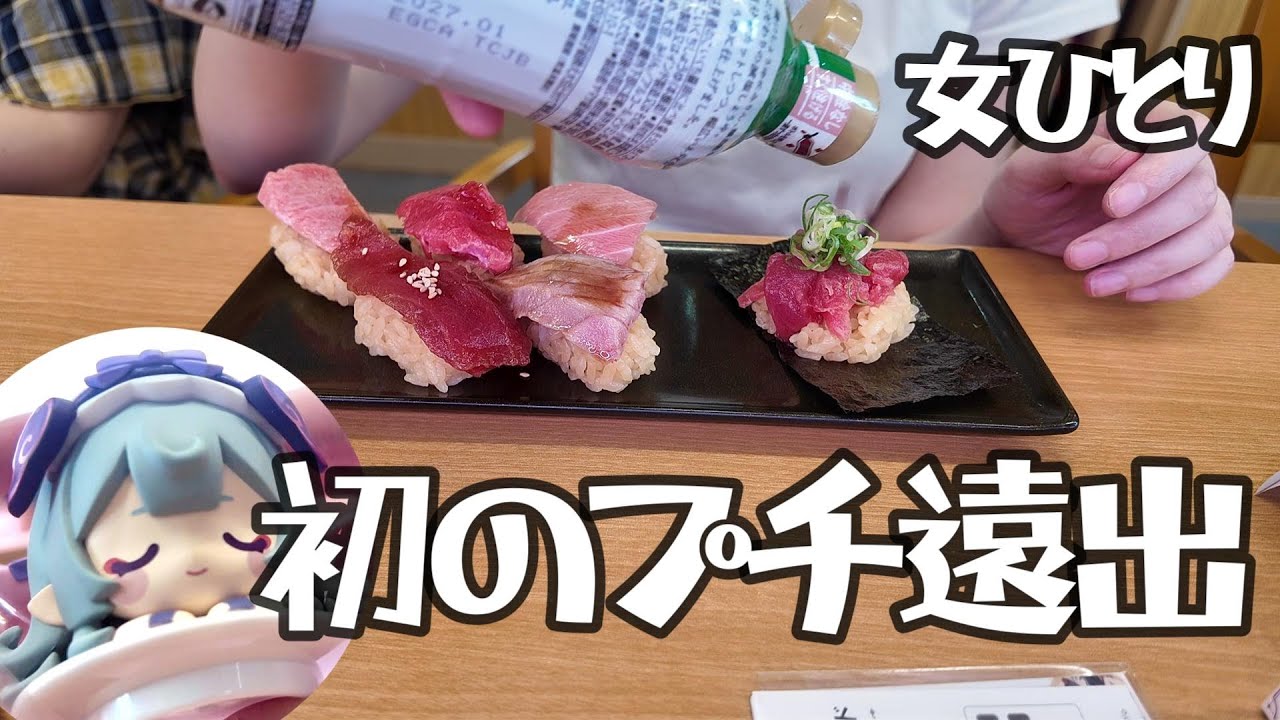 【女ひとり旅】原神スシローツーリング【モトブログ】
