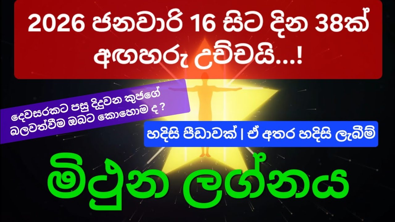 Mithuna Lagna | අඟහරුගේ බලවත්වීම මිථුන ලග්න හිමි ඔබට කොහොම ද ?