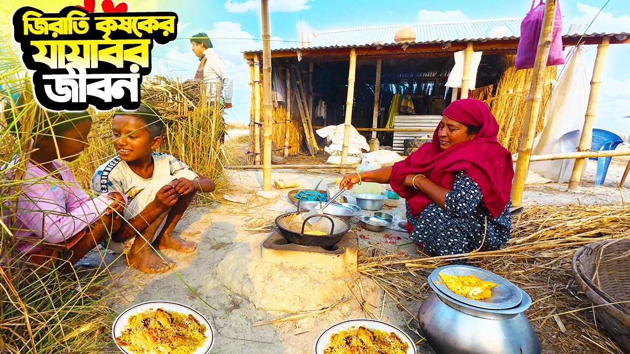 বাংলার মরুভূমিতে যাযাবর জিরাতি কৃষকের জীবন | Nomadic Jirati Farmer Life in Deep Char Bangladesh”