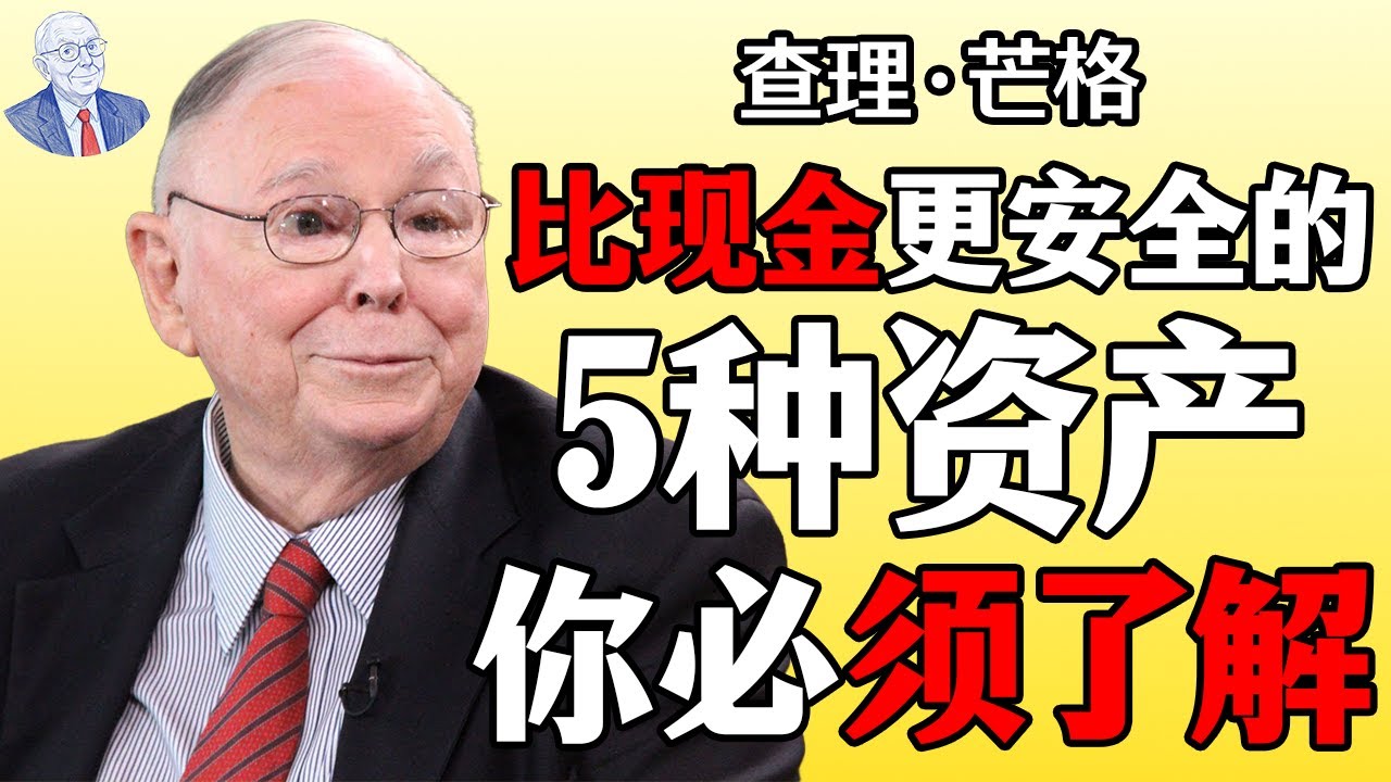 别把钱全存银行！富人都在用的5种更安全资产