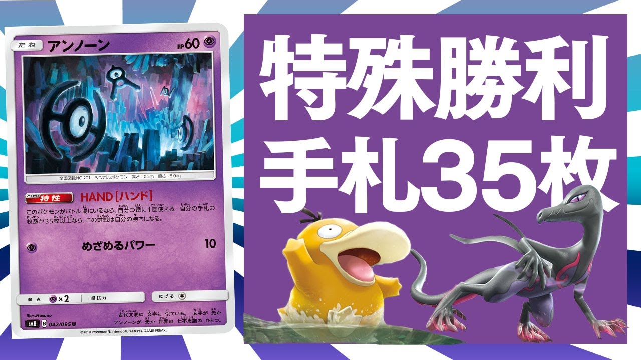 【ポケカ】特殊勝利はロマン！！これが新時代のアンノーンハンドだ！！【対戦動画】