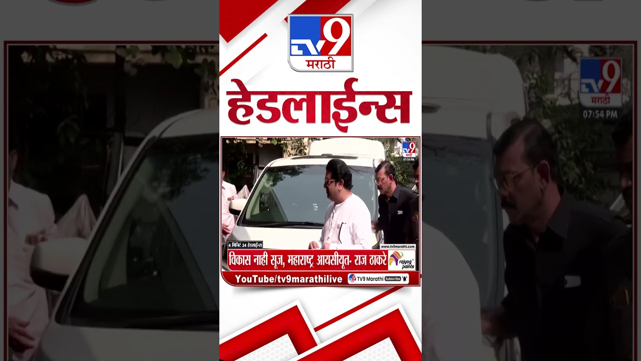 Tv9 Marathi News Top Headline Today | 20 February 2026 | 8 PM | 4 Minute 24 Headline Maharashtra