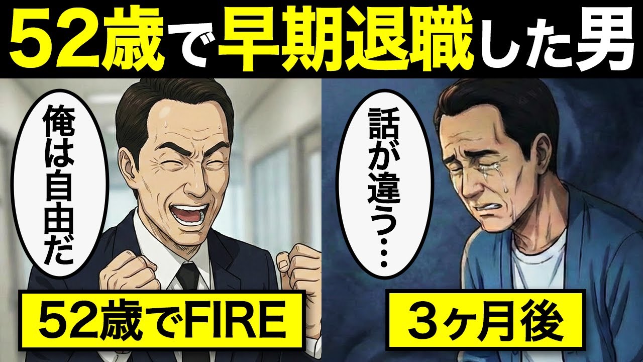 【漫画】早期リタイアで人生勝ち逃げのはずが…FIRE達成おじさんの末路…