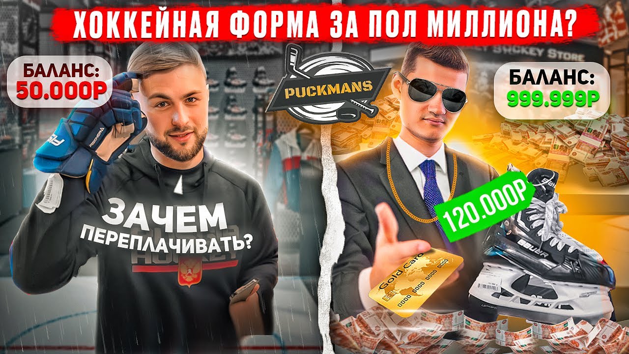 СКОЛЬКО стоит хоккей в 2024? Форма + тренировки. КОНЬКИ ЗА 120.000???