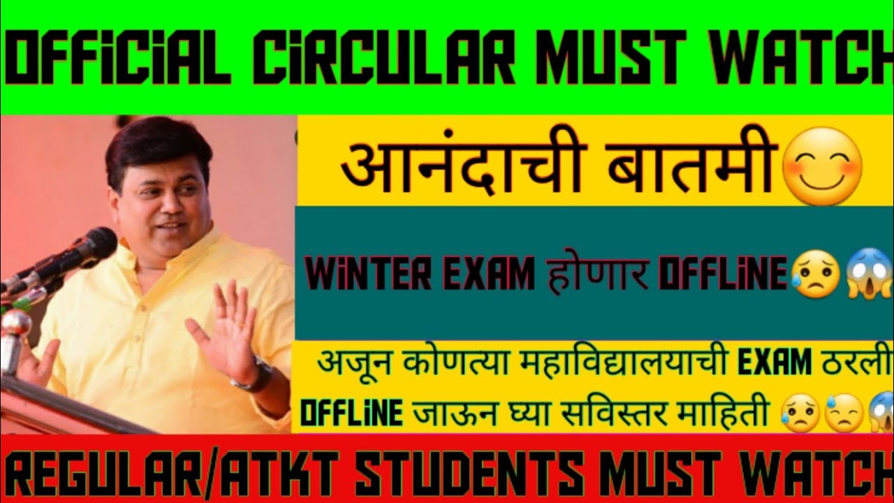 1st/3rd/5th winter semester exam 2020. |Exam mode Online or offline-Bamu|sppu|Rtmnu