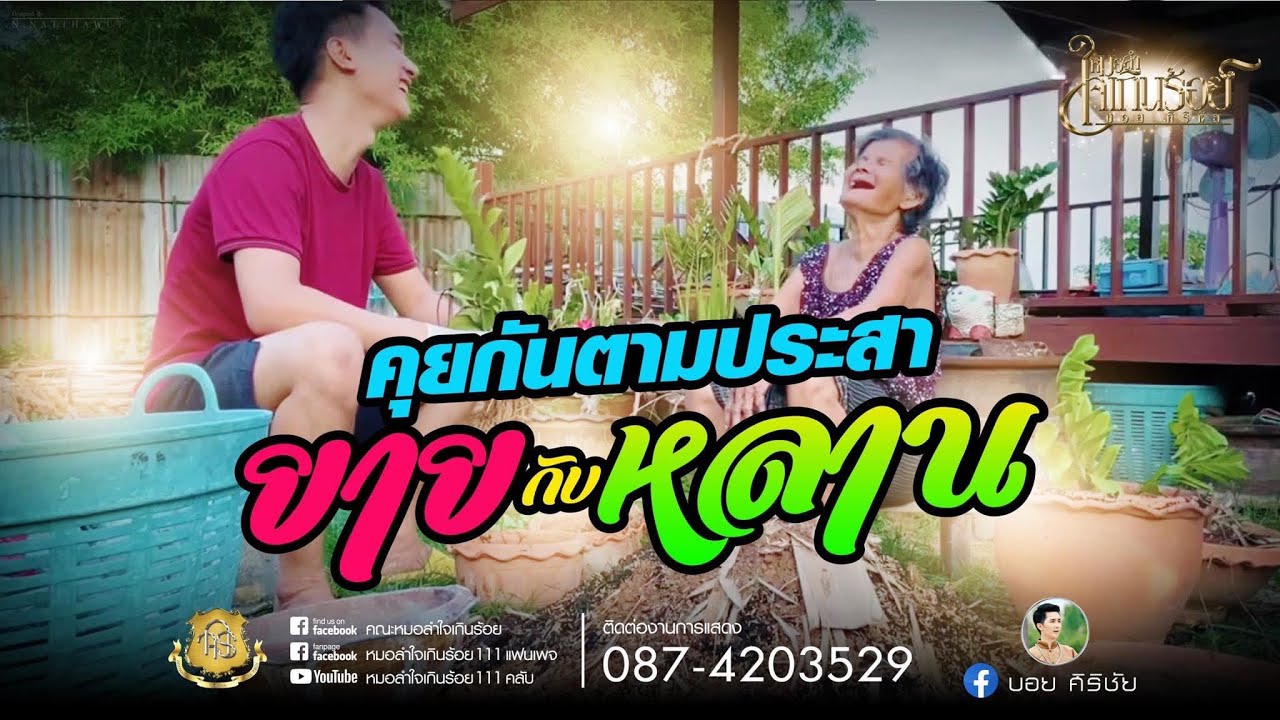 ยายสวย Ep2. ย่านโควิด