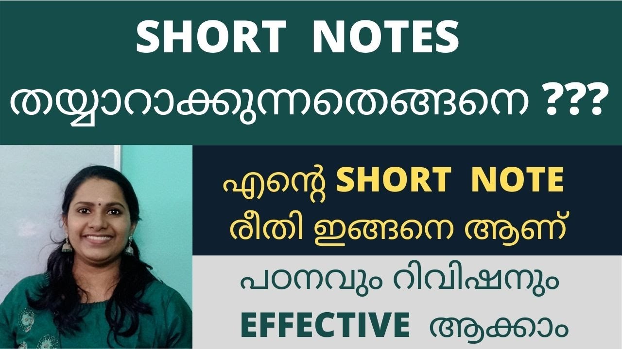 HOW TO PREPARE SURE SHORTS FOR EXAMS? KERALA PSC/എങ്ങനെ  EFFECTIVE  ആയി SHORT NOTES PREPARE ചെയ്യാം?