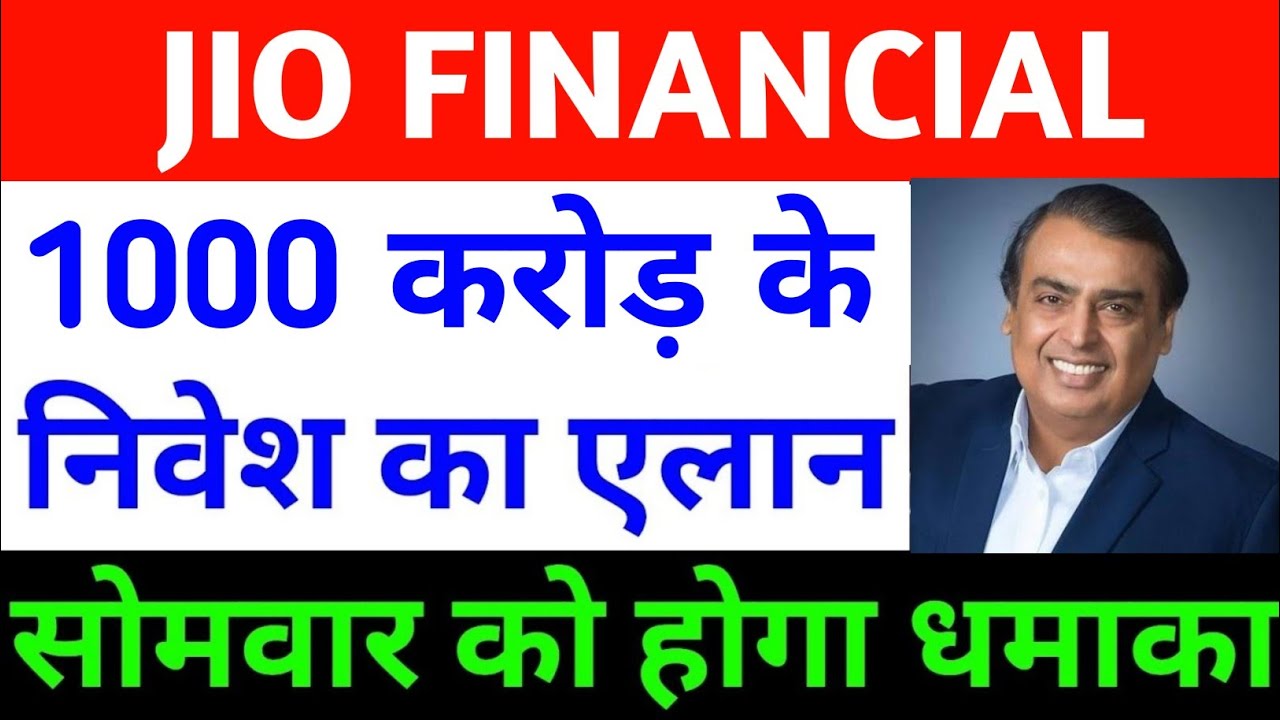 JIO FINANCE SHARE LATEST NEWS|JIO FINANCIAL SERVICES LATEST NEWS|JIO FINANCE SHARE TARGET|JIO SHARE