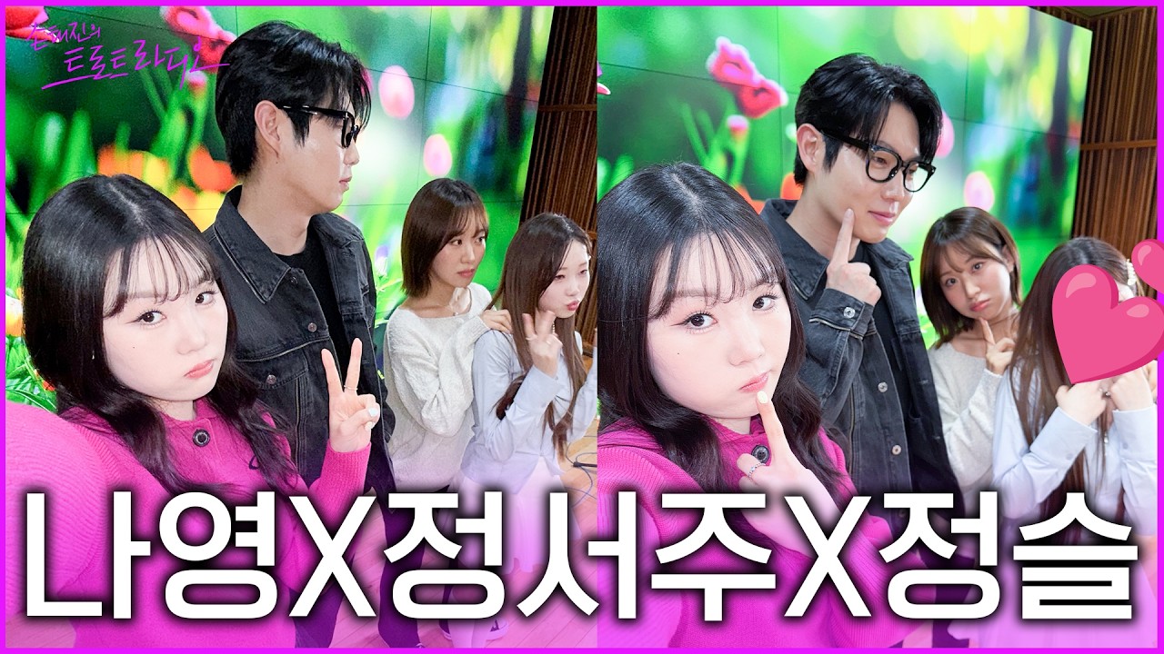 [FULL] 정서주X나영X정슬👑미스트롯3의 보석들 극진히 모셨습니다💕그런데 대박적 소식을 곁들인..✨| 손태진의 트로트 라디오EP. 375 | MBC260330