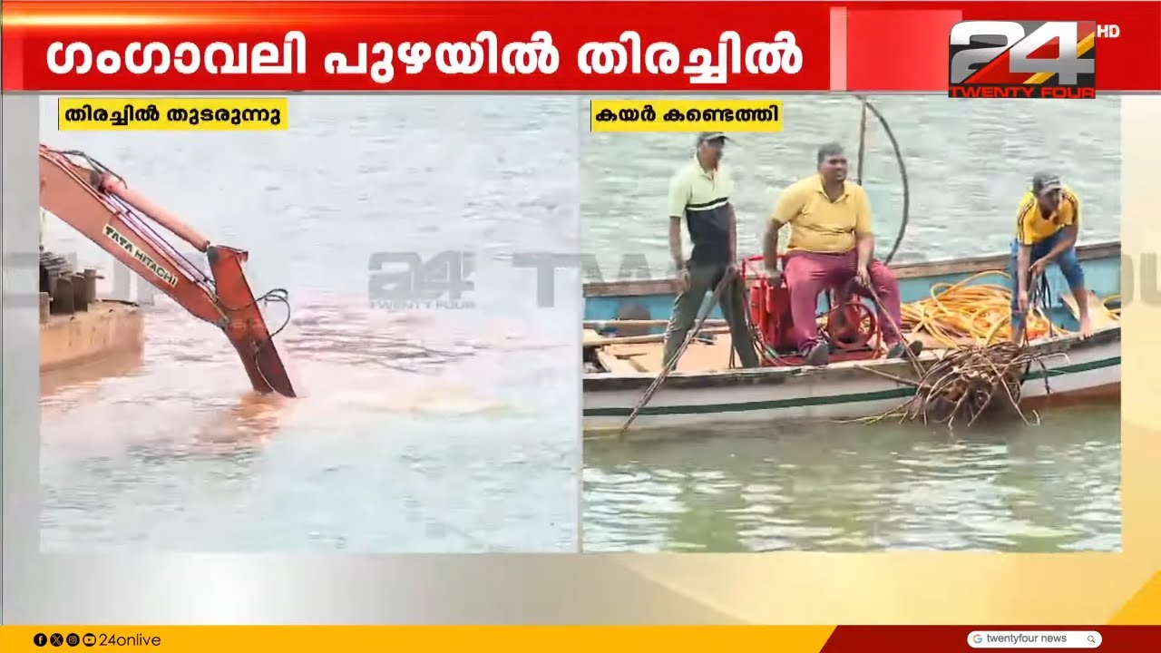 അർജുന്റെ ലോറിയുടെ കയർ കണ്ടെത്തി; തിരച്ചിലിൽ തൃപ്തിയെന്ന് കുടുംബം | Shirur Landslide | Arjun Missing