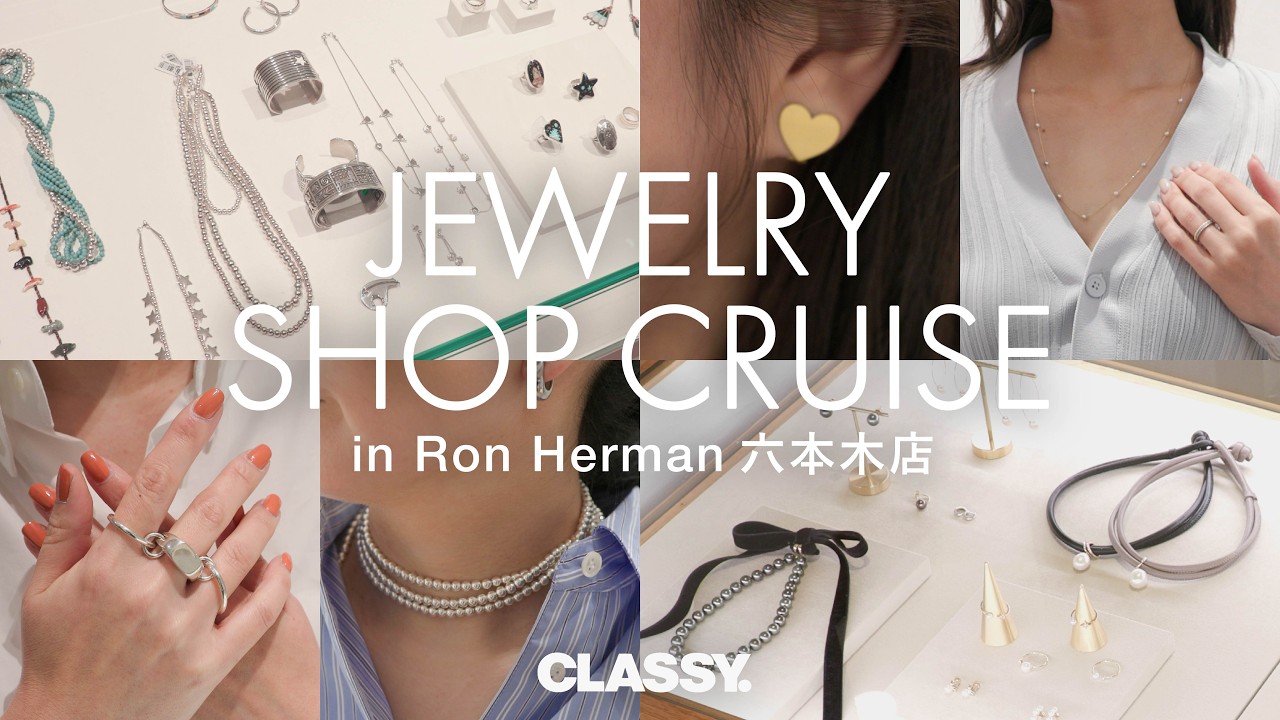 【ジュエリー紹介】Ron Hermanが取り扱う名品アイテム大集結！CLASSY.編集部&ライターがリアルバイしたいものとは？