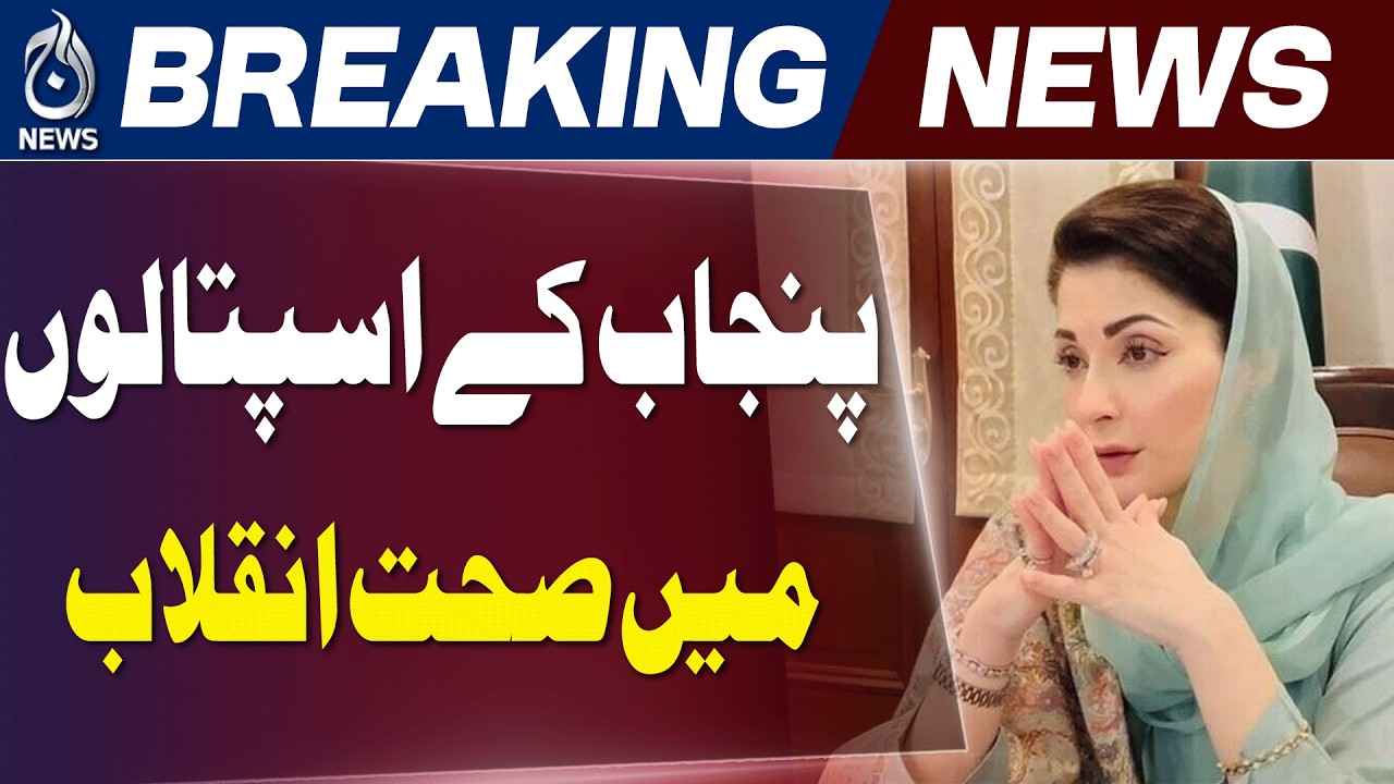 Maryam Nawaz Reviews Major Health Projects, Announces Expert Doctors Program - Aaj News