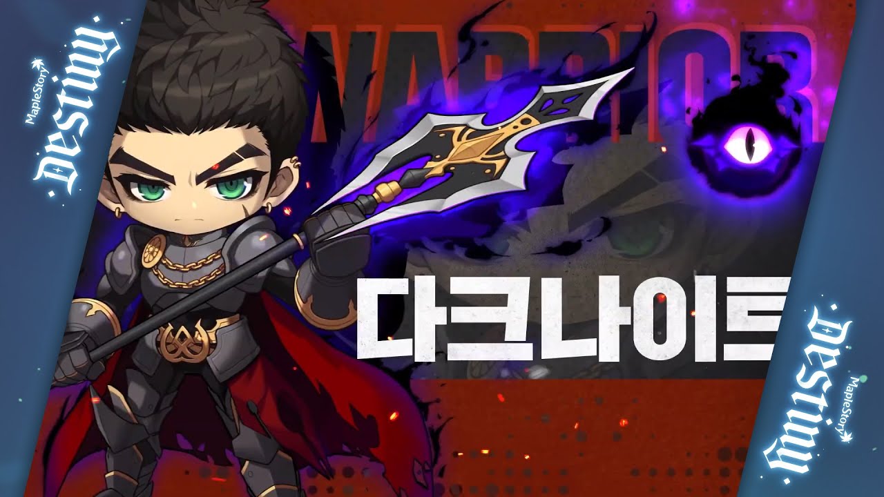 메이플스토리 모험가 리마스터 다크나이트 1~5차 스킬 쇼케이스