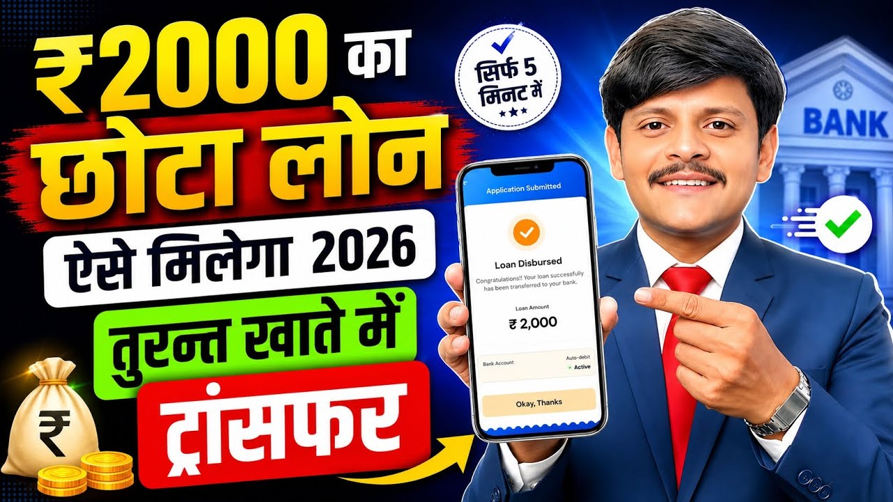 ₹2000 ka chota loan kaise le | instant loan loan kaise le | emergency me ₹2000 ka loan kaise milega