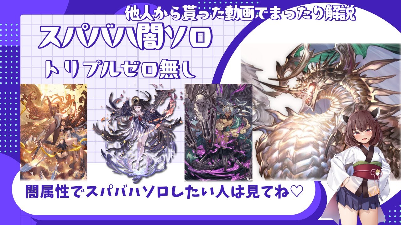【グラブル】きりたんスパバハ　ソロ　闇属性 ボイロ雑談実況