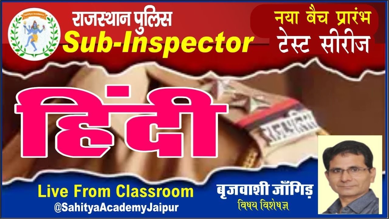 # S I  हिन्दी  टेस्ट पेपर  - 4   By बृजवाशी  जांगिड़ सर