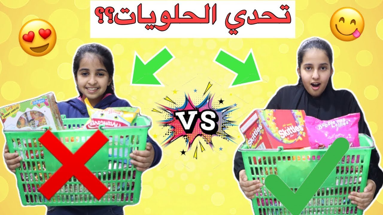 تحدي الحلويات في السوبرماركت 🍬🍭 مين أخذ أكثر حلاو ؟؟ Buying every CANDY in the store