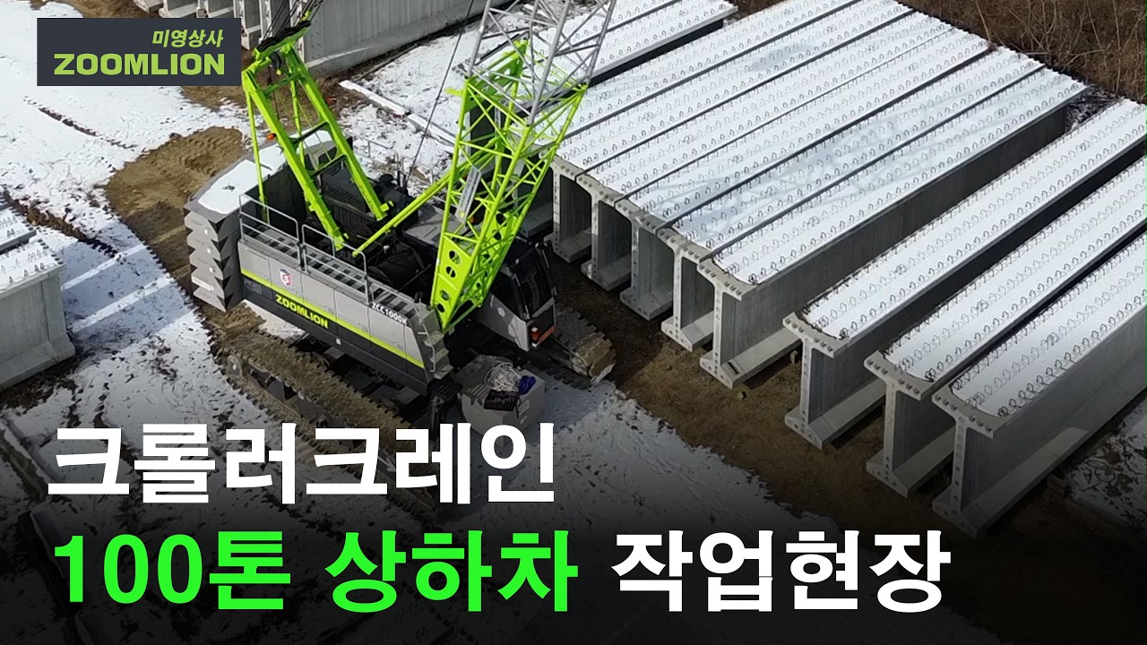 100톤 크롤러크레인 교량거더 상하차 현장에서!