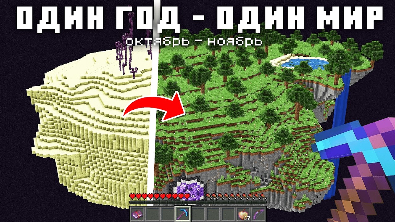 Я ПРЕВРАТИЛ ЭНД В ВЕРХНИЙ МИР | Октябрь - Ноябрь