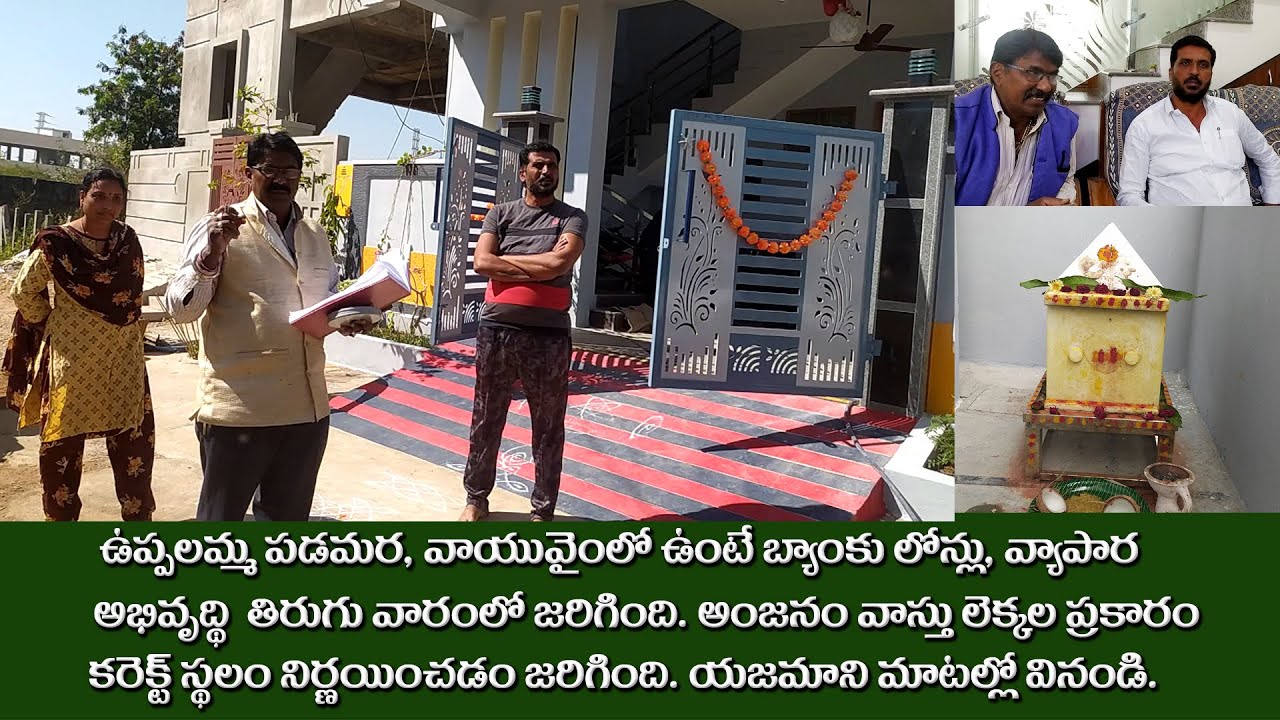UPPALAMMA GUDI VASTHU PADAMARA VAYUVYAM