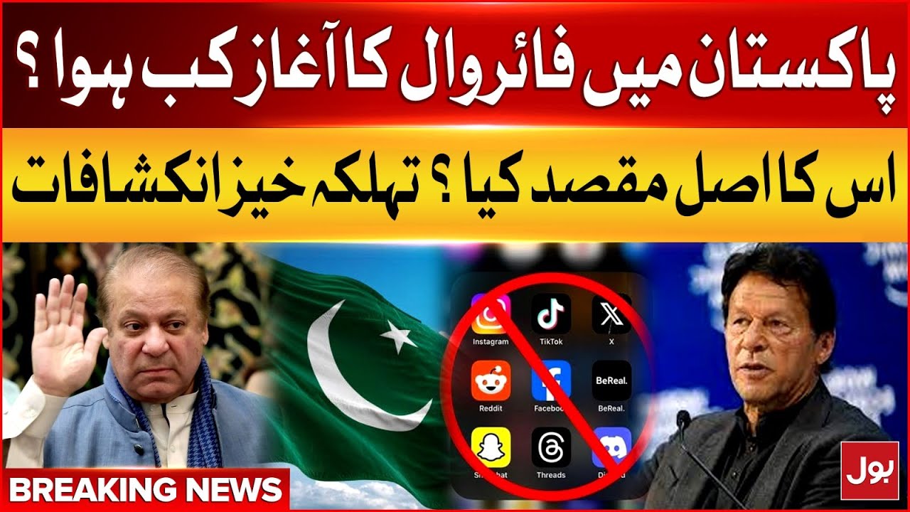 Internet Firewall In Pakistan | Who Started Firewall In Pakistan ? | Internet Down | Breaking News