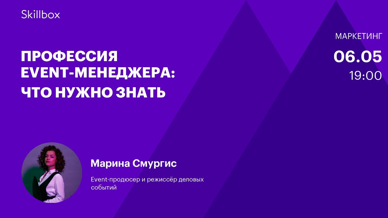 Как стать event-менеджером. Интенсив для event-менеджеров