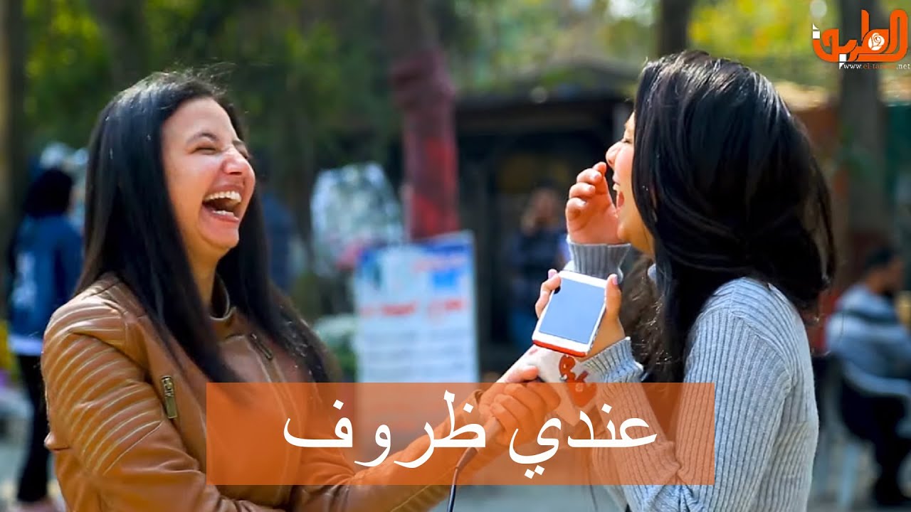 اتصلي بصاحبك قوليله انا هتجوزك وهقعدك في البيت ترقصلي وترضع العيال