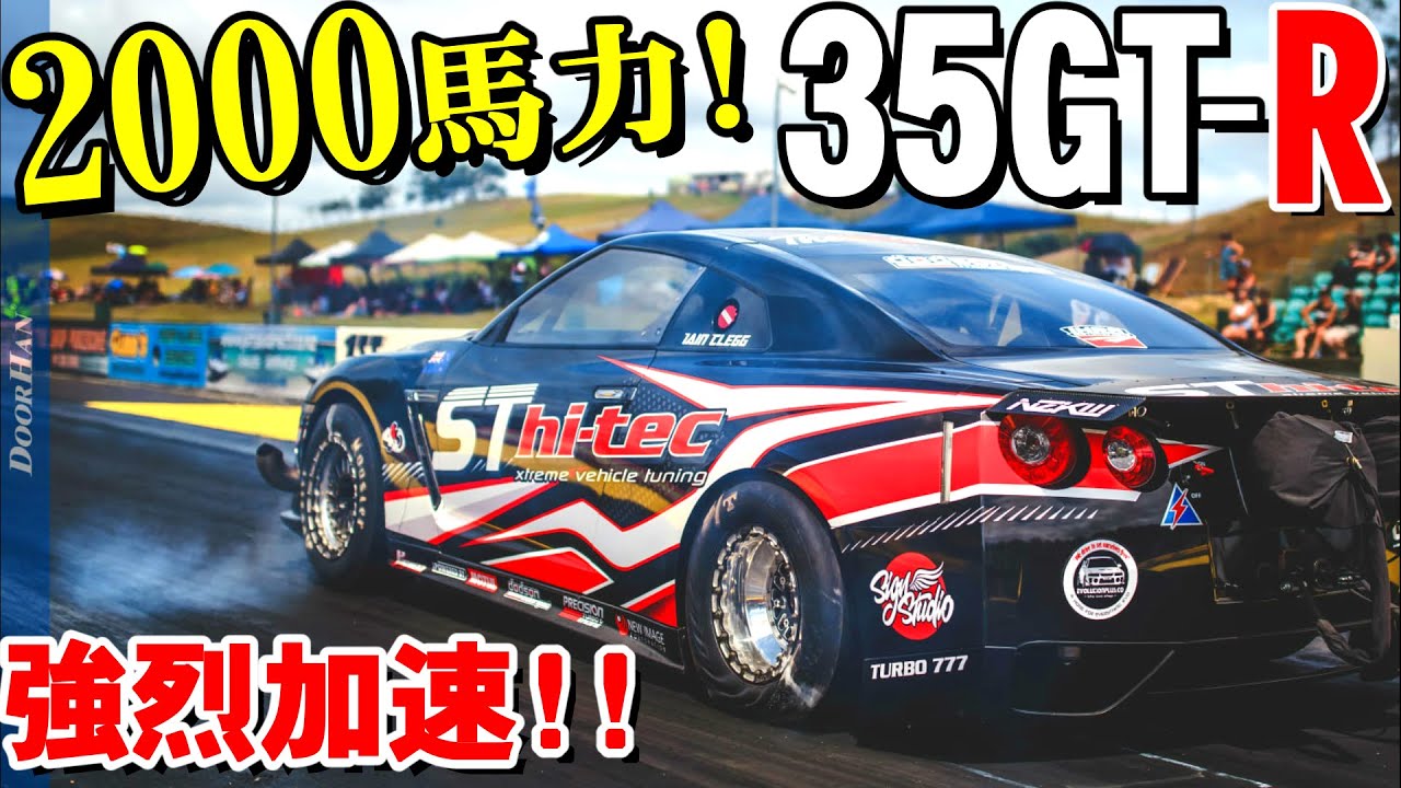 【2000馬力のR35 GTR!?】世界一速いR35を目指したゼロヨンマシン!!