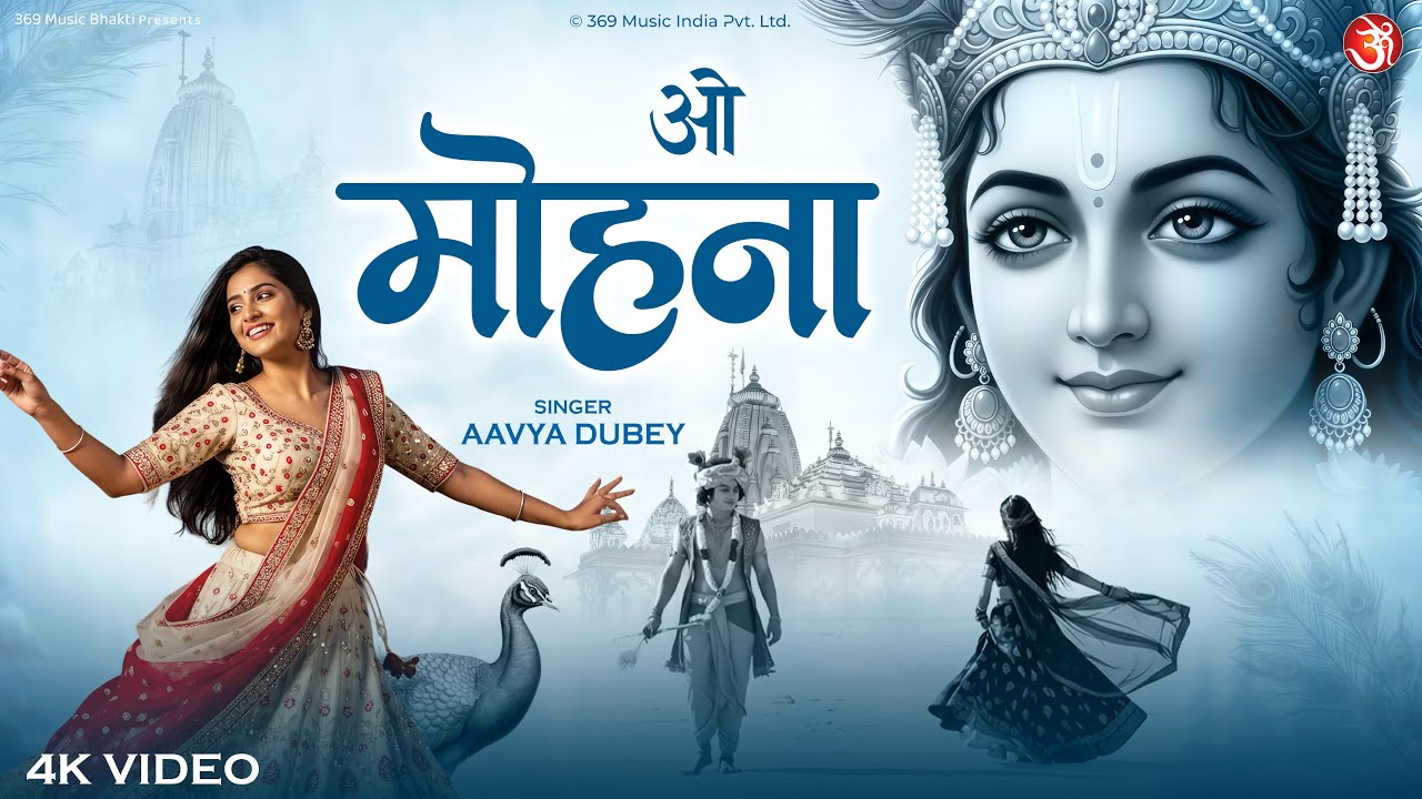 O Mohna – ओ मोहना | Radhe Krishna Bhajan | Aavya Dubey | Shri Krishna Bhakti Song 2025
