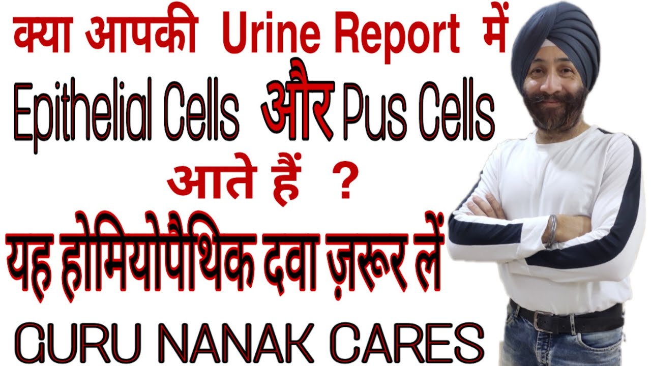 Epithelial Cells | Pus Cells in Urine ? This Video is for You | Best Homeopathic Medicines