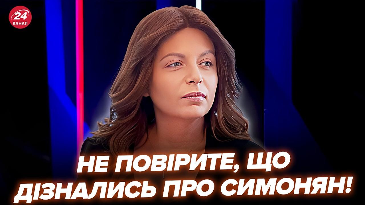 😮То, что РАСКОПАЛИ о СИМОНЬЯН, поразило всех! Пролезло ДИЧАЙШЕЕ: послушайте, что Кремль хотел СКРЫТЬ