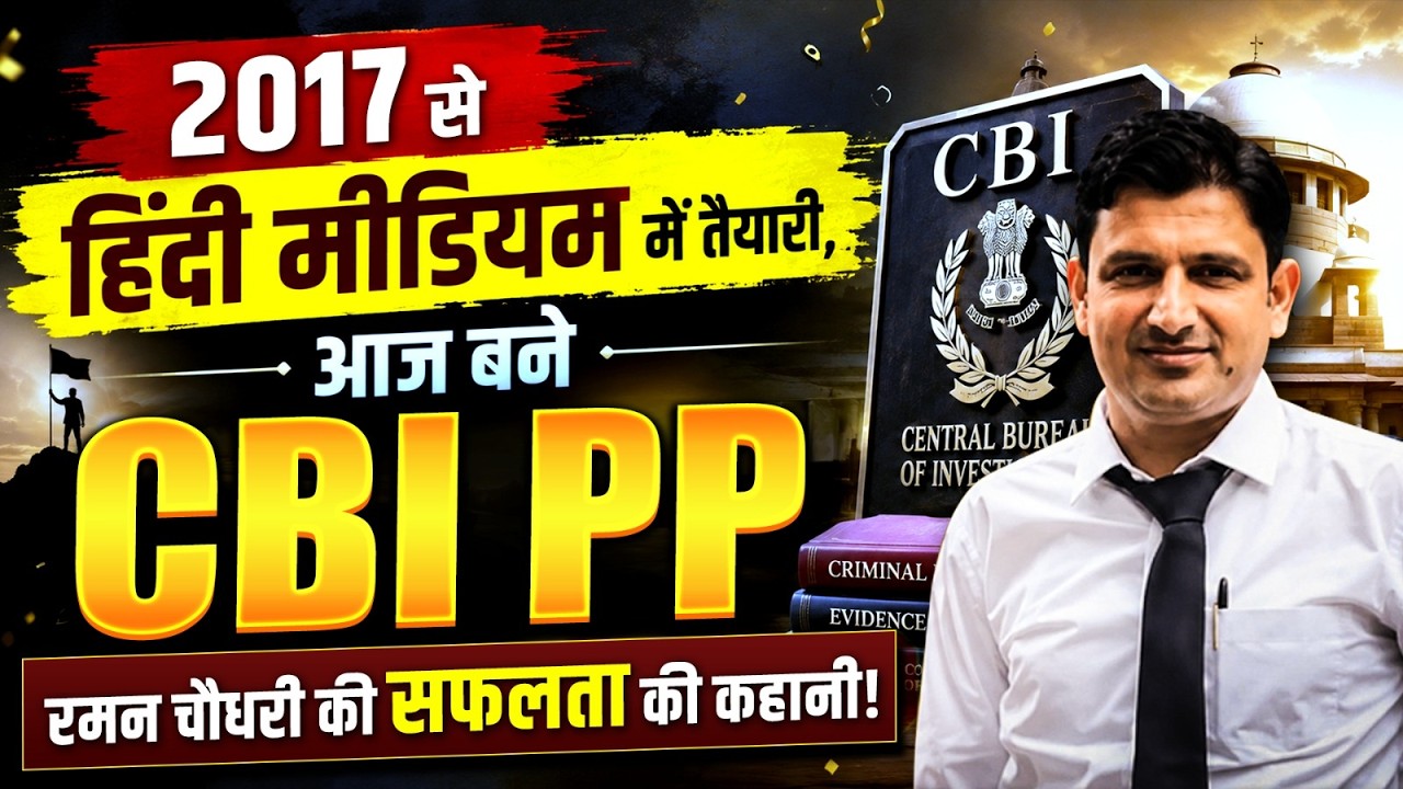 CBI PP Topper Interview 🔥| Raman Kumar Rank 23 | Success Story | Judiciary By PW