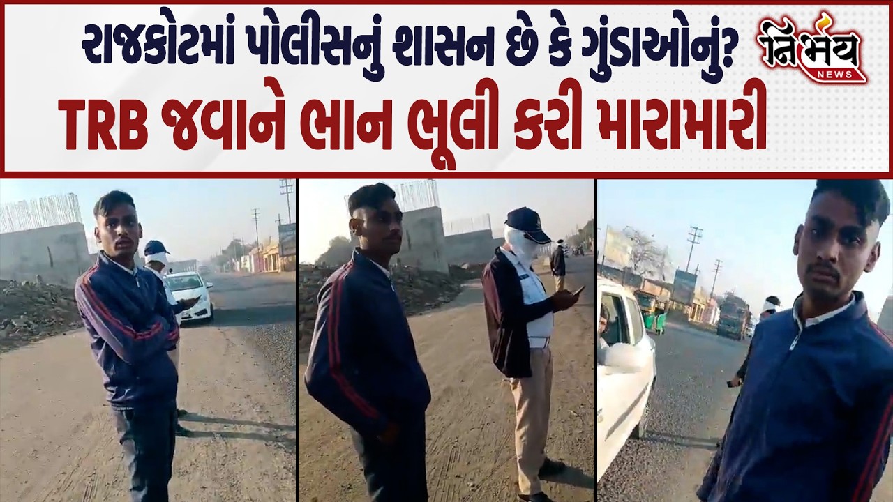 Rajkot ના પોલીસ જવાન બન્યા હપ્તા ખોર ? જુઓ આવી રીતે હેરાન કરી મચાવી લૂટ..| Nirbhay |