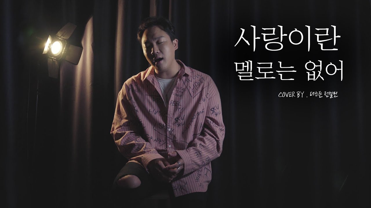 이별을 전하는 전철민의  