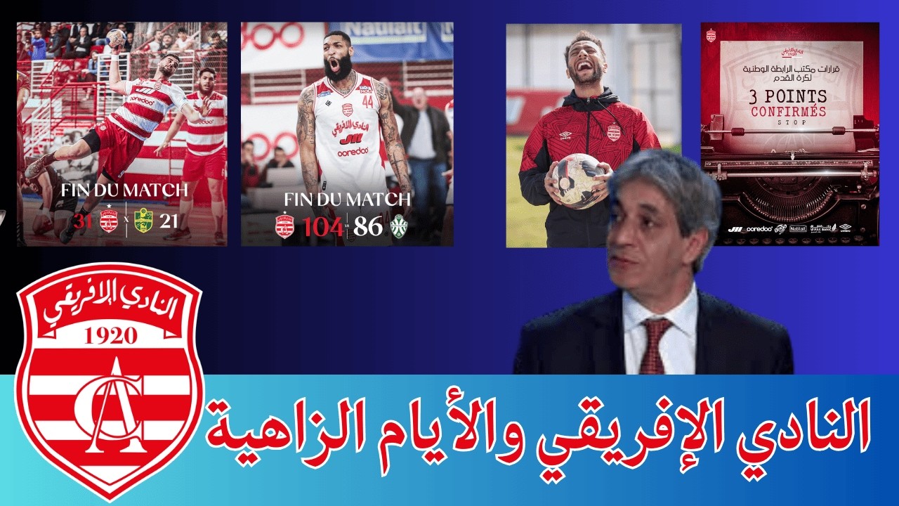 إدارة النادي الإفريقي تختار الهدوء والعقلانية لكسب المعارك مع المنظومة المتعفنة