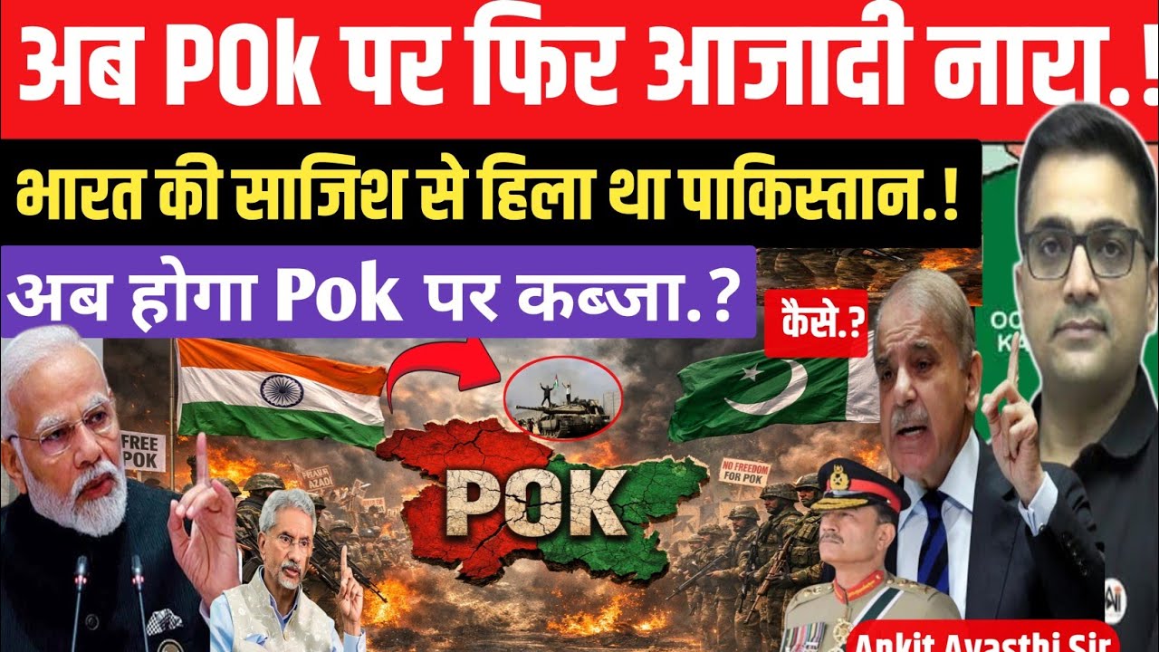 Freedom Slogans Echo in PoK — India Outsmarts Pakistan Again।by Ankit awasthi sir।