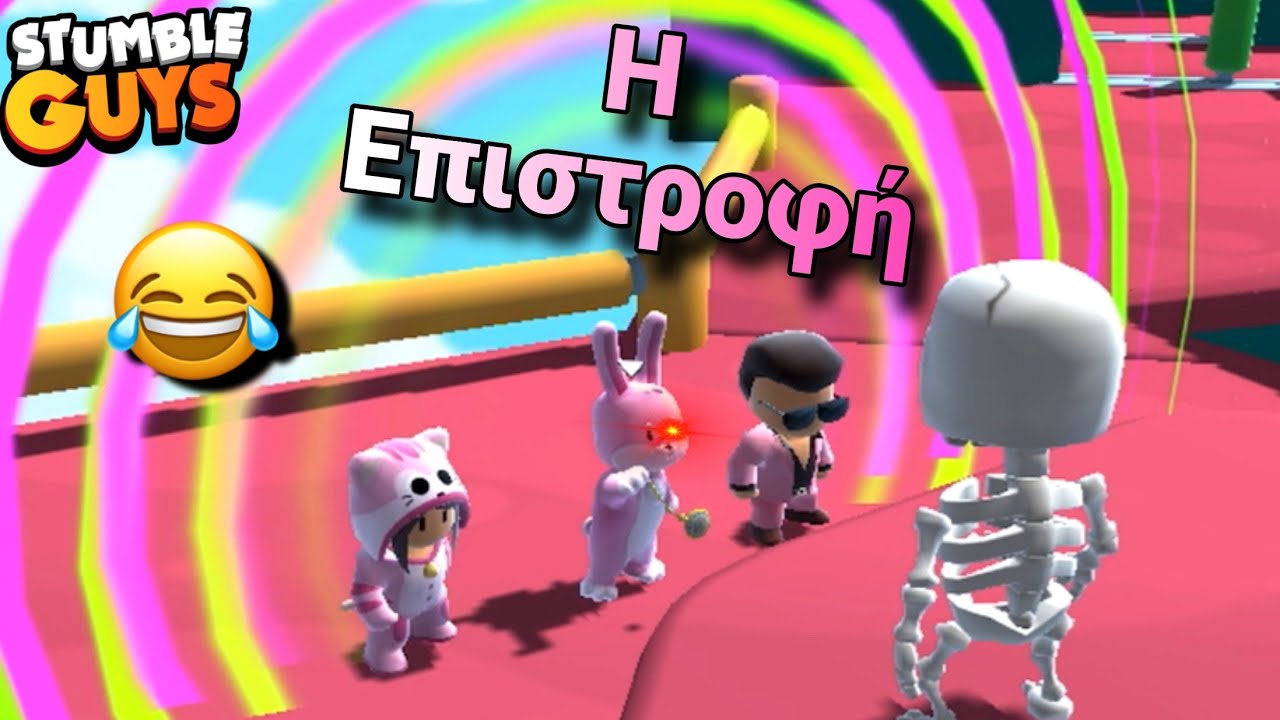 Επιστροφή Μαμάκια 🐰😂. Μαμάκιας vs Σκελετούλης Part2 ☠️ 