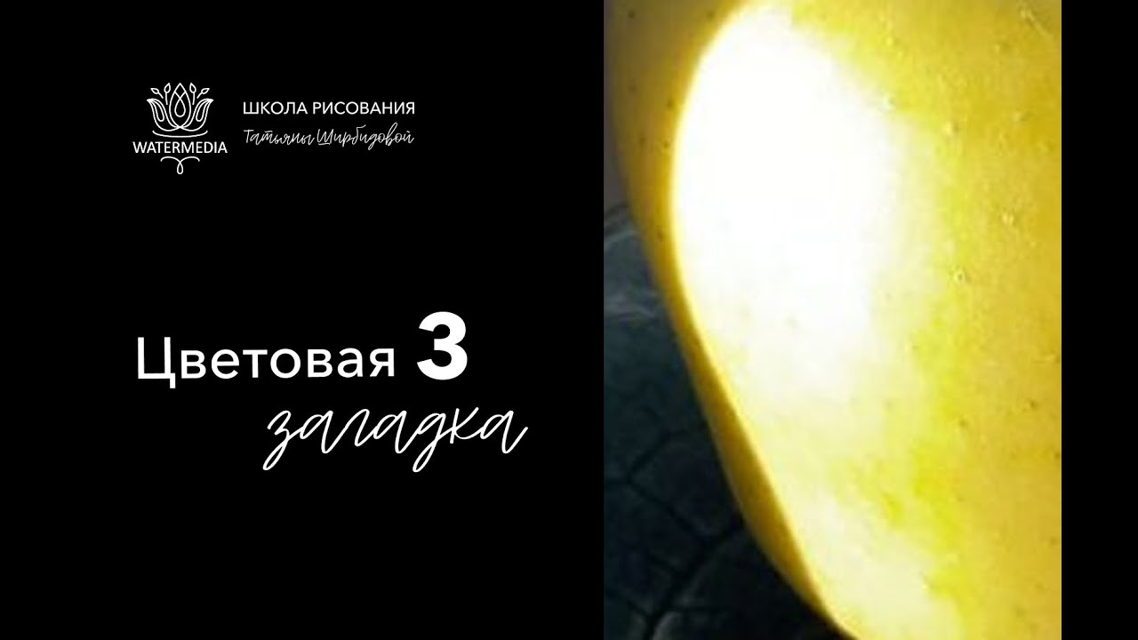 Цветовая загадка 3