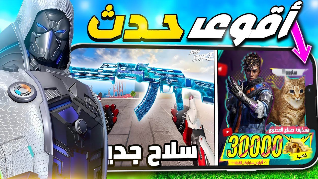 شرح حدث 30000 الف ذهب🔥👀 بلود سترايك - Blood Strike