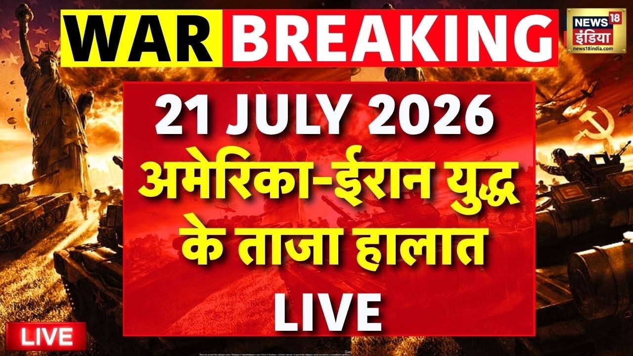 Iran America War Update Live: 21 July 2026 | Trump | Middle East | Strait Of Hormuz | Trump | Jordan