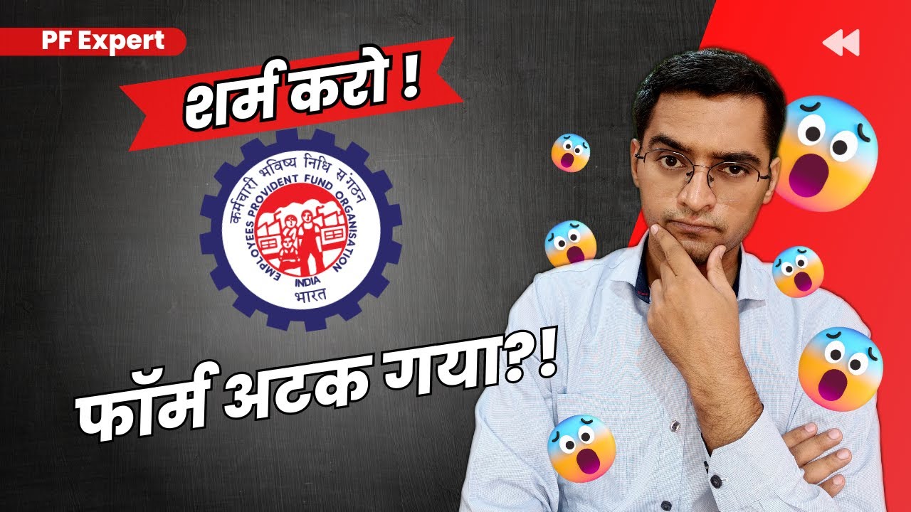 🥵 शर्म करो PF Online Claim Submit at portal
