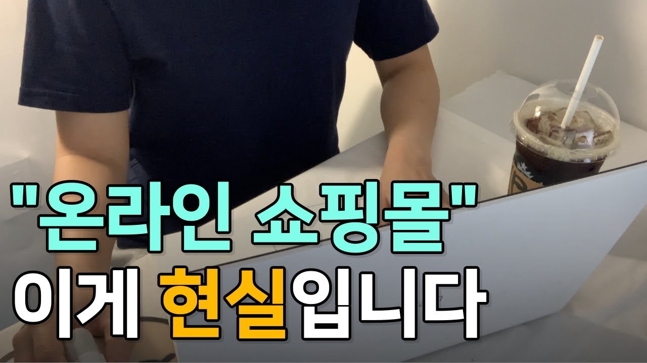 온라인쇼핑몰 하지마세요..아니 하세요..아니 하지마세요...