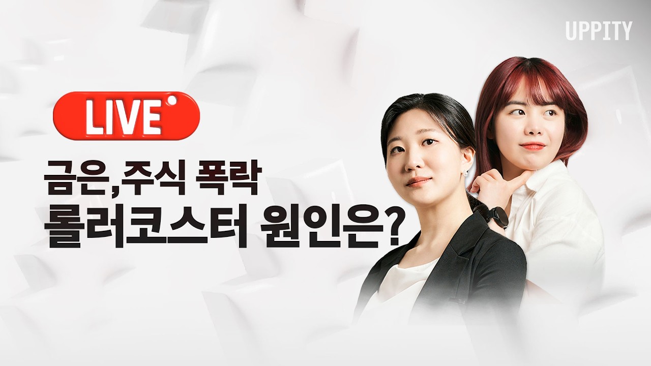2/9(월) 금은, 주식 폭락, 롤러코스터 원인은?