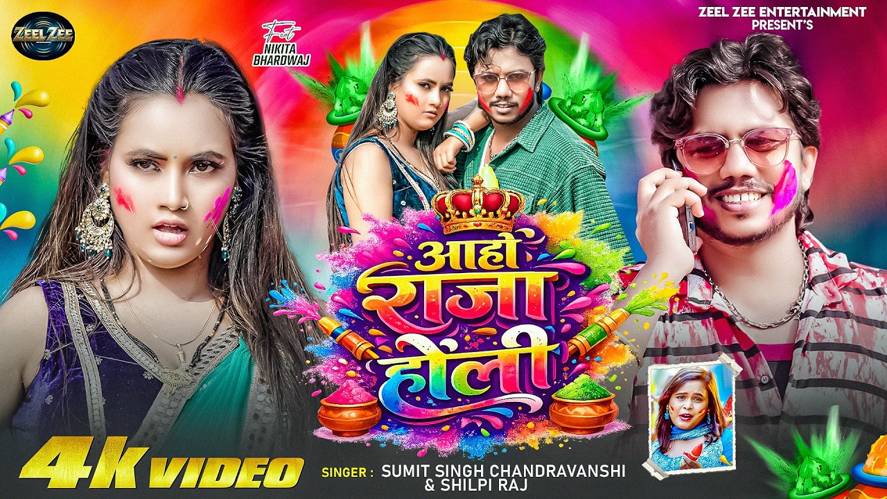 Video | Aaho Raja Holi Me | Sumit Singh Chandravanshi, Shilpi Raj | Latest Bhojpuri Holi Song 2026