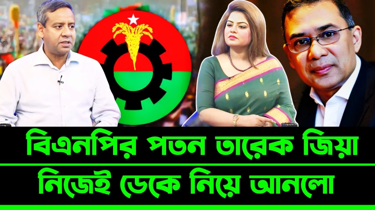 বিএনপির পতন তারেক জিয়া নিজেই ডেকে নিয়ে আনলো | Golam Maula Roni talkshow