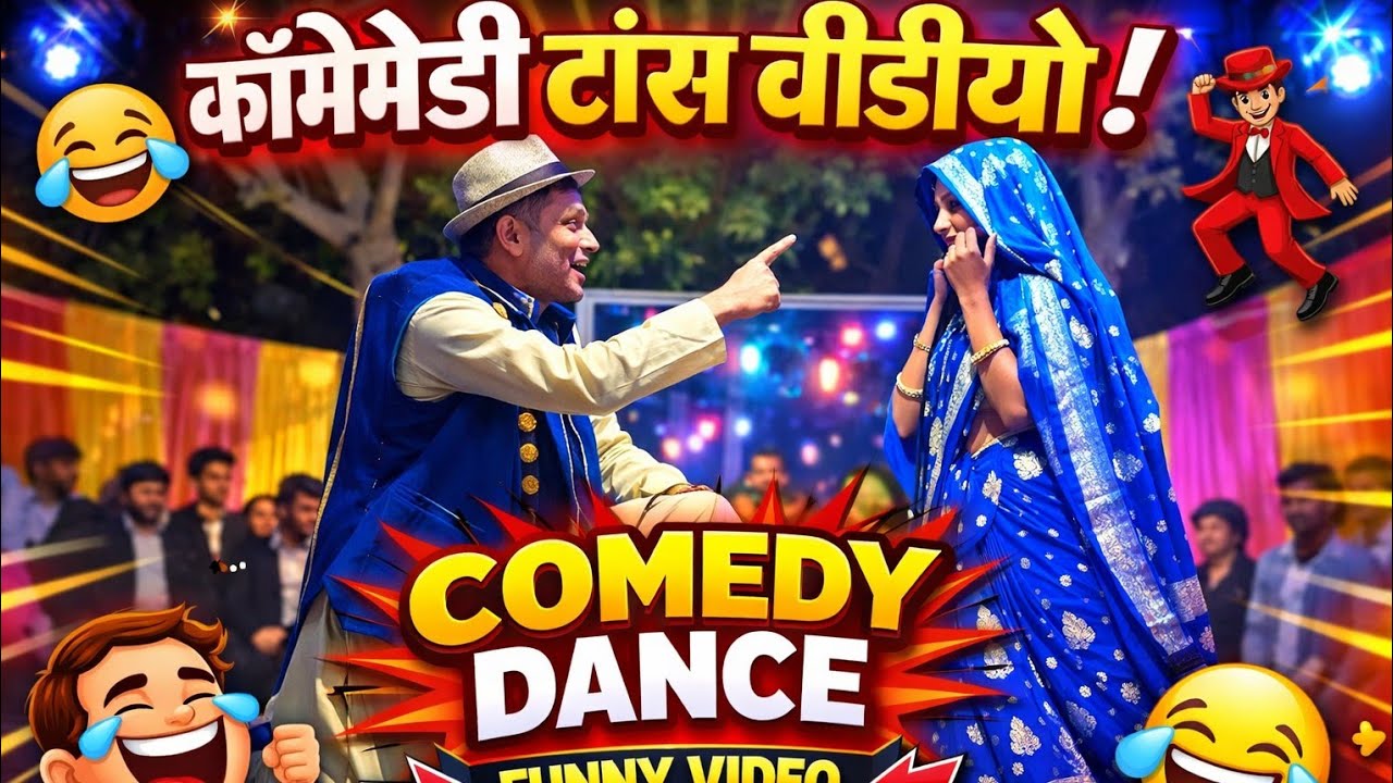 पदनी मेहरिया | जिनगी कईलू बर्बाद | Bhojpuri Nautanki | Video |Comedy Video | Viral Video #viral ||