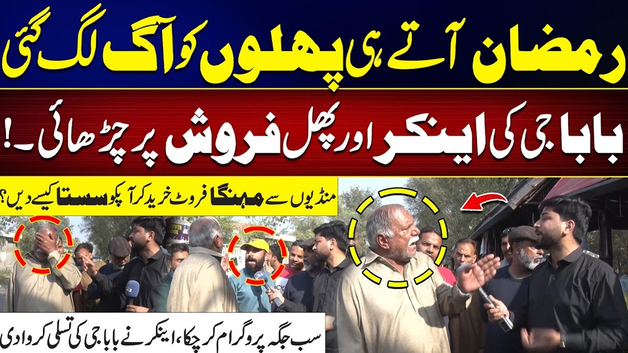 Fruit Sellers Under Fire in Ramadan | Baba Ji vs Anchor – Heated Debate | Rao Hamza Vlog | City41