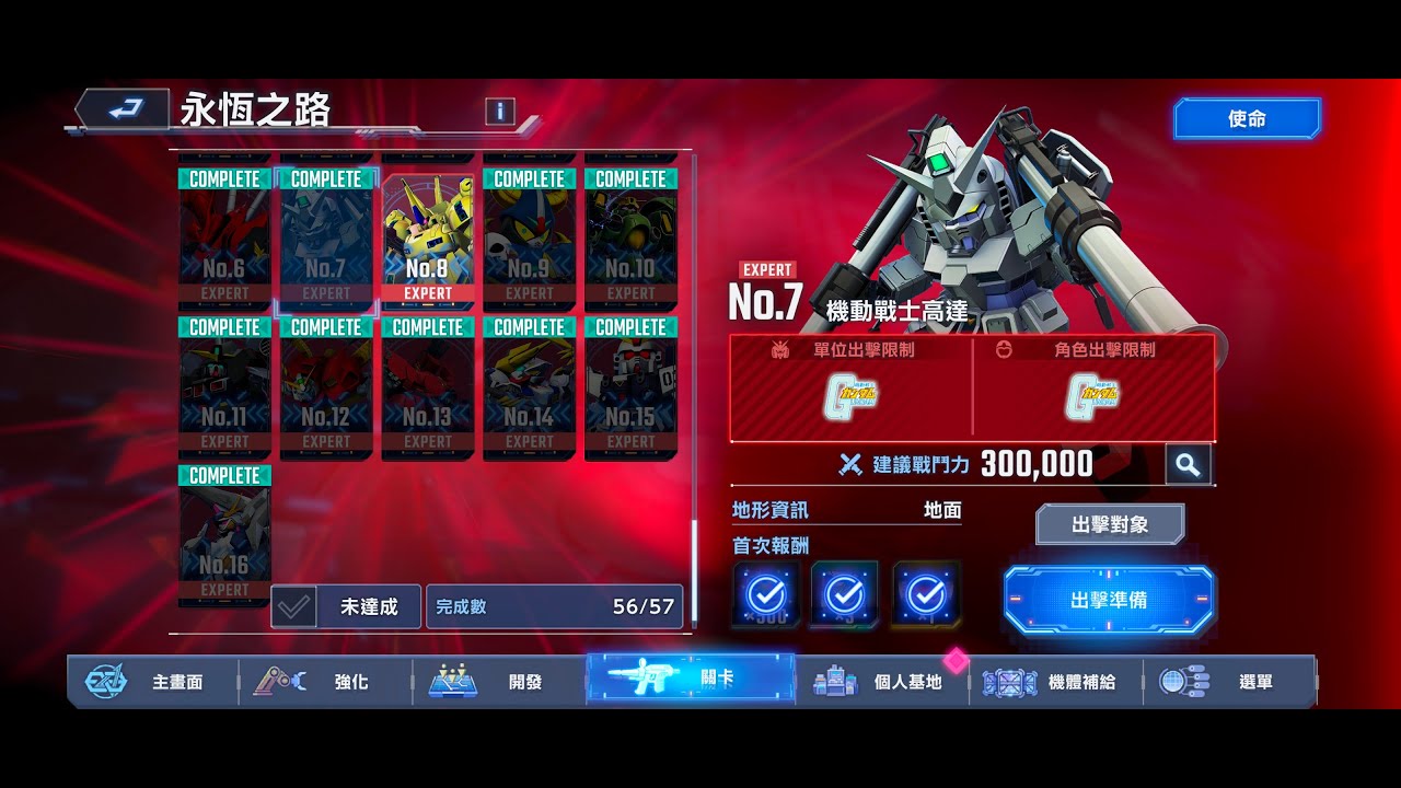 SD 高達 G世代 永恆 | 永恆之路 Ex7 十機存活