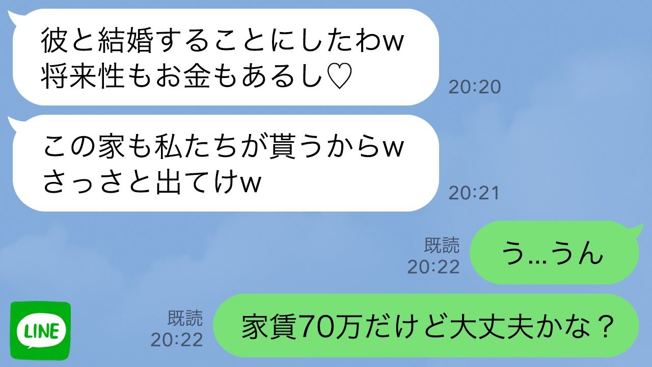 【LINE】10年間同棲し婚約までした彼女「彼と結婚するから出てけｗ」浮気男「家は貰うよｗ」→俺「わ…わかった」（月70万の家賃…大丈夫か？）速攻で出ていった結果ｗ